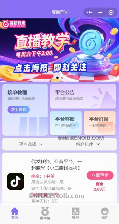 章丘【赛扬有米】宝妈学生居家线上视频代发兼职平台，0撸赚米项目 第2张